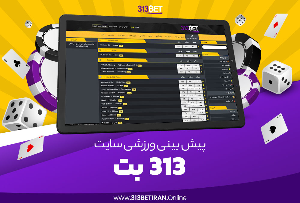 پیش بینی ورزشی سایت 313 بت